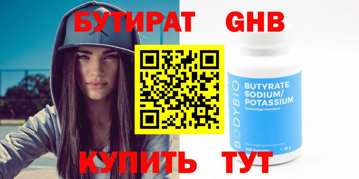 БУТИРАТ BDO Зерноград