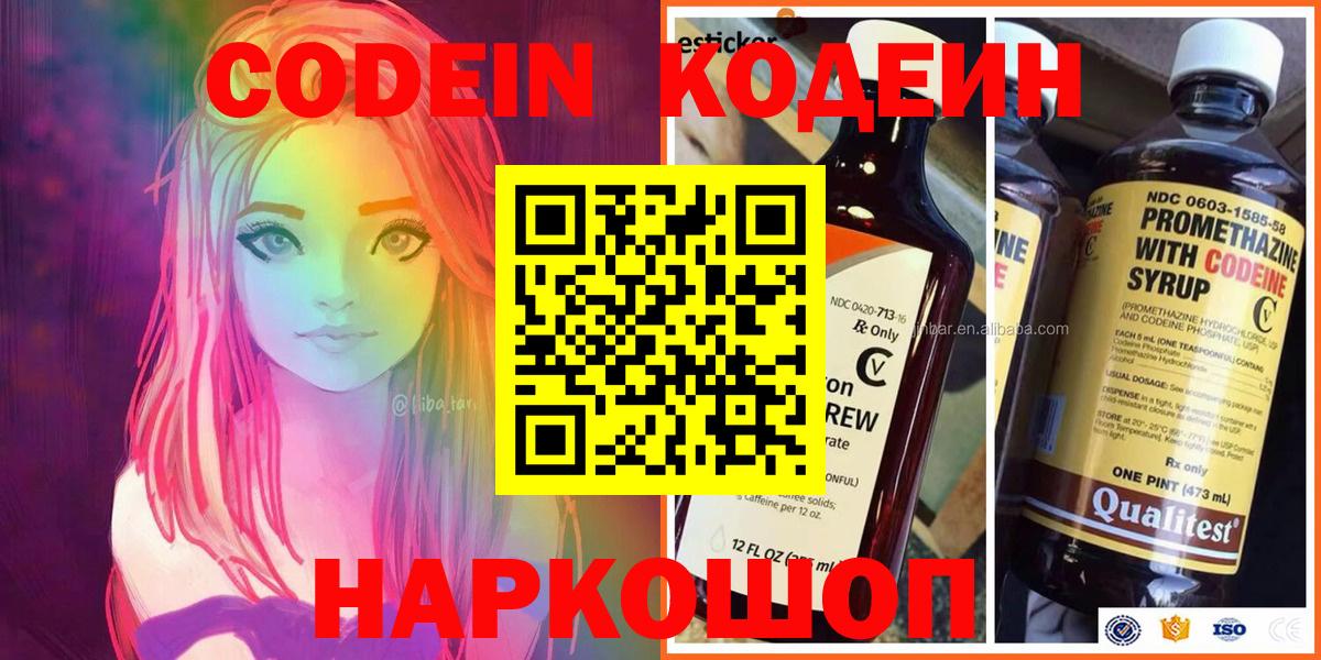 Зерноград  Кодеин напиток Lean (лин)  Вход с VPN 