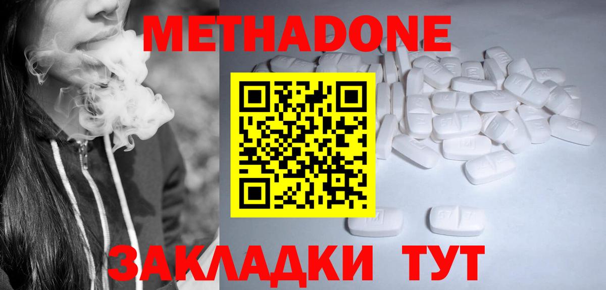 МЕТАДОН белоснежный  МЕТАДОН кристалл  Вход с VPN  Зерноград 